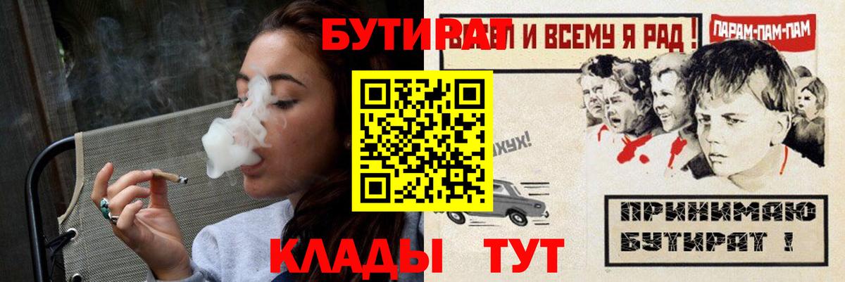 БУТИРАТ вода  Вход с VPN  Ухта 