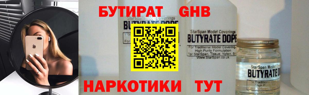 Бутират оксибутират Ухта