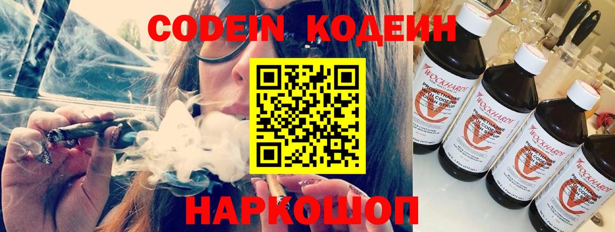 Codein Purple Drank  Codein напиток Lean (лин)  Ухта  даркнет сайт  Вход с VPN 